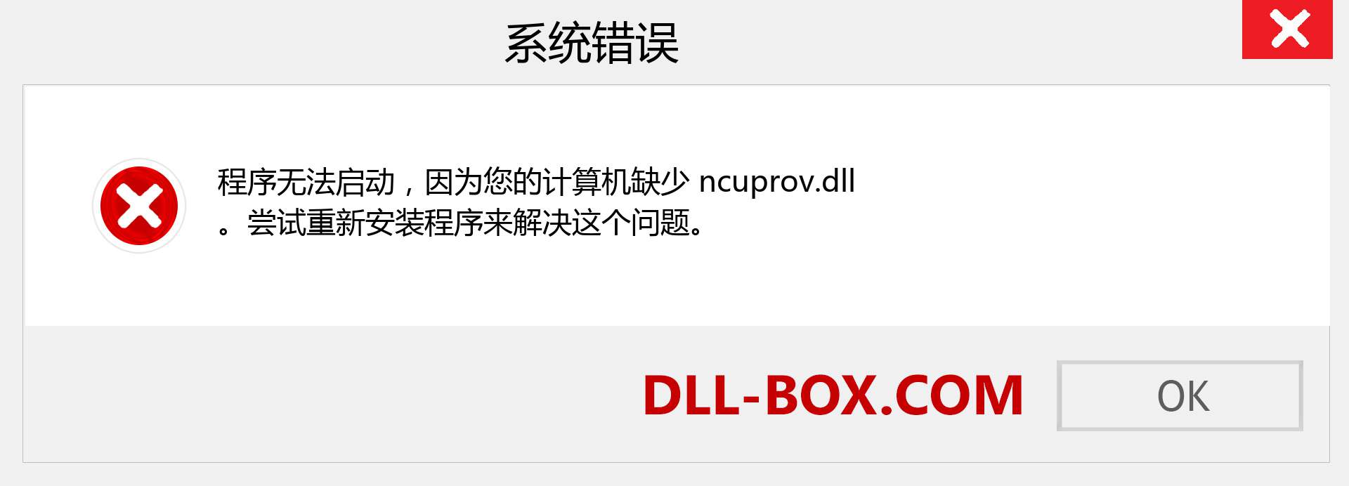 ncuprov.dll 文件丢失？。 适用于 Windows 7、8、10 的下载 - 修复 Windows、照片、图像上的 ncuprov dll 丢失错误